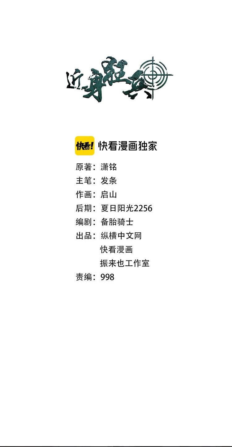 Melee Mad Soldier! Chapter 32 Gambar 2